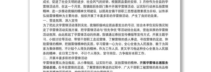 2021开展学雷锋志愿服务活动总结_开展学雷锋志愿服务活动总结