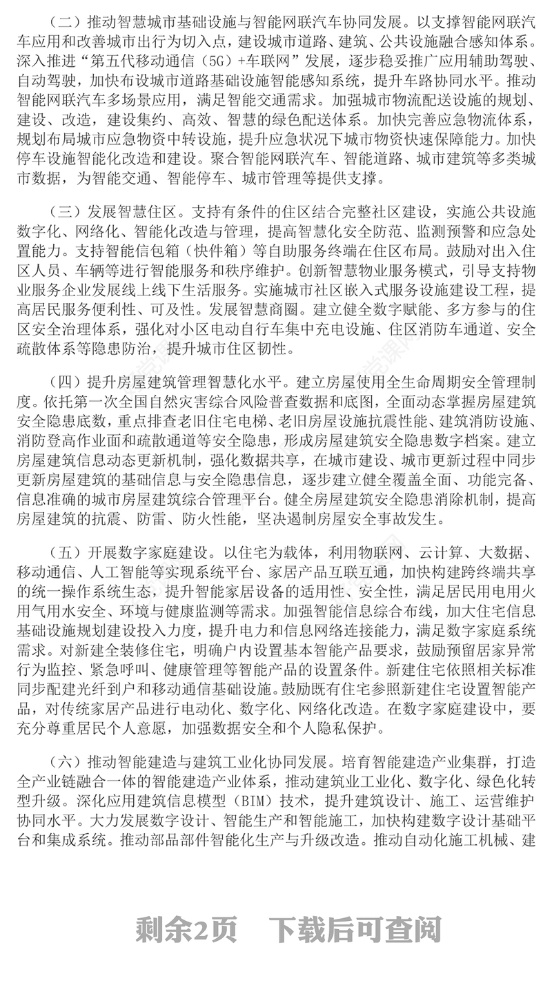 精美简洁关于推进新型城市基础设施建设打造韧性城市的意见PPT模板(讲稿)