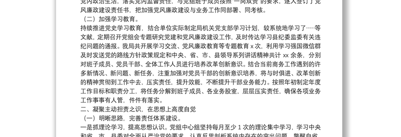 县X局2021年落实全面从严治党工作总结