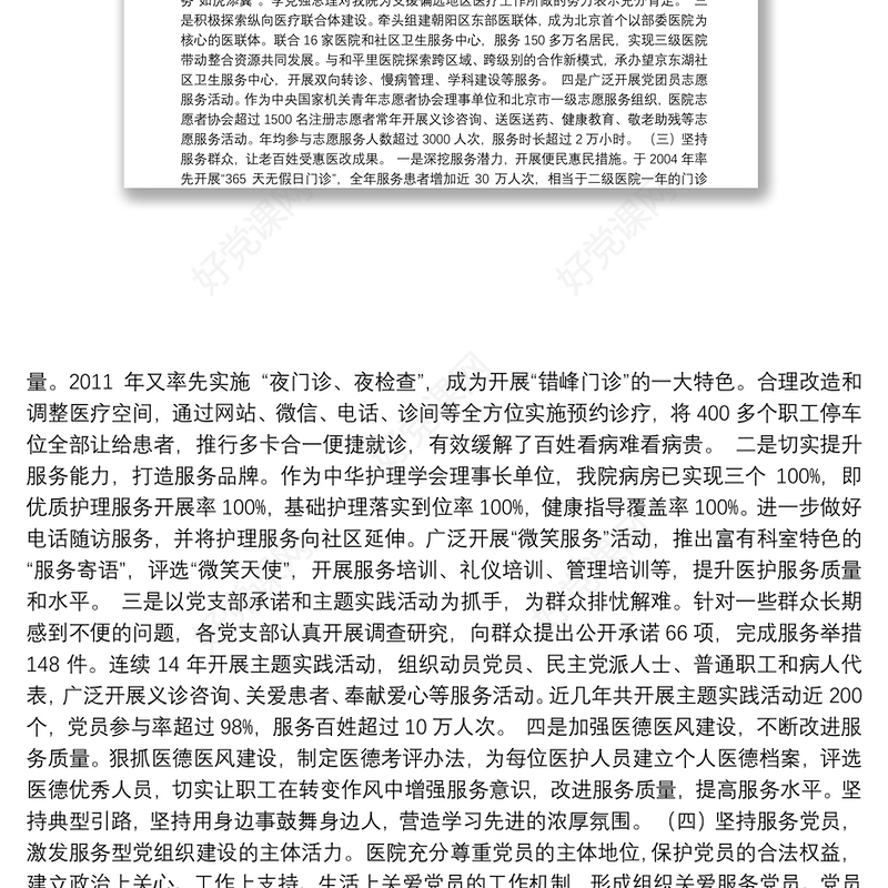 中日友好医院加强服务型党组织建设的实践和探索