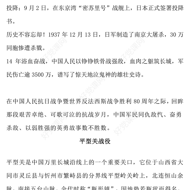 纪念抗战胜利80周年PPT抗战史上的著名战役课件下载(讲稿)
