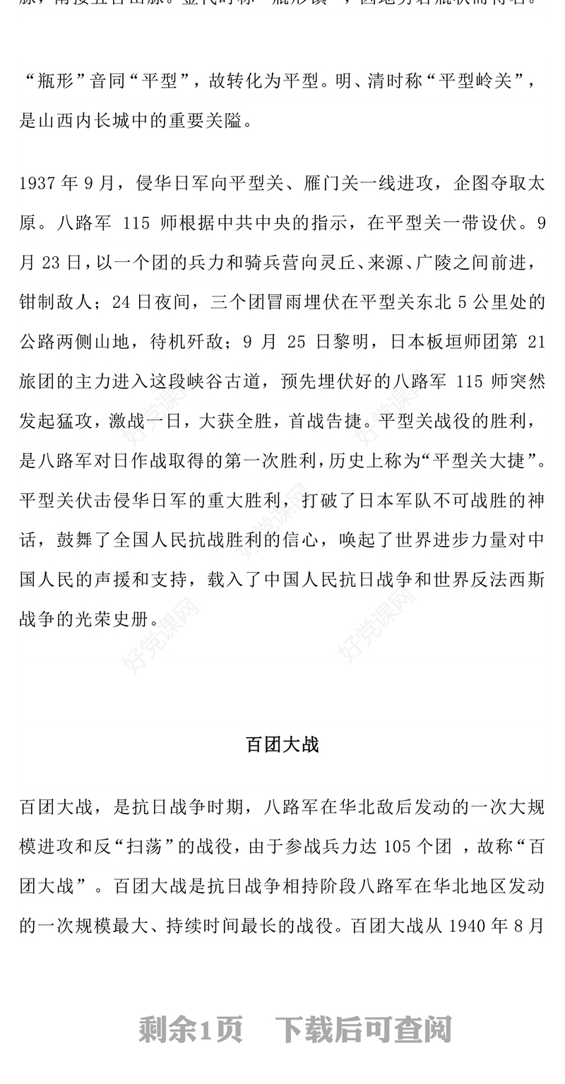 纪念抗战胜利80周年PPT抗战史上的著名战役课件下载(讲稿)