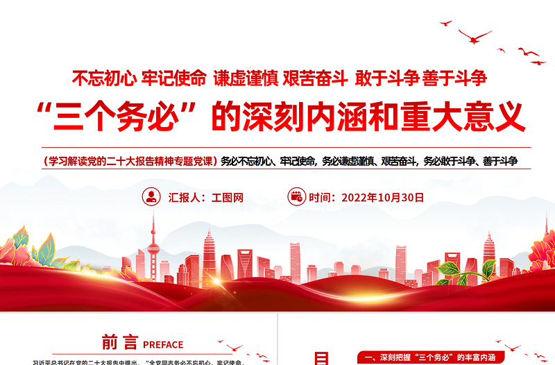2022“三个务必”的深刻内涵和重大意义PPT简洁大气风党员干部学习解读党的二十大报告精神专题党建党课课件模板