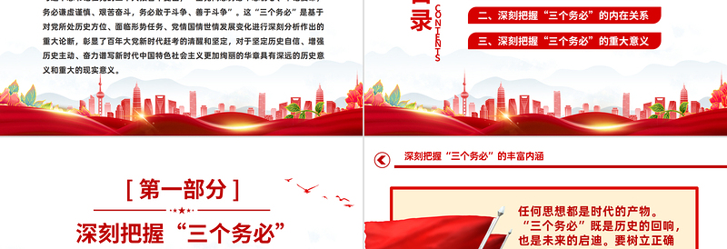 2022“三个务必”的深刻内涵和重大意义PPT简洁大气风党员干部学习解读党的二十大报告精神专题党建党课课件模板