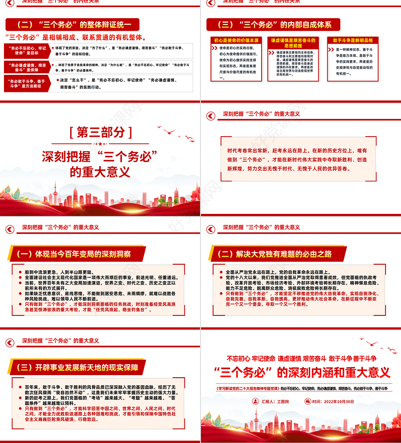 2022“三个务必”的深刻内涵和重大意义PPT简洁大气风党员干部学习解读党的二十大报告精神专题党建党课课件模板