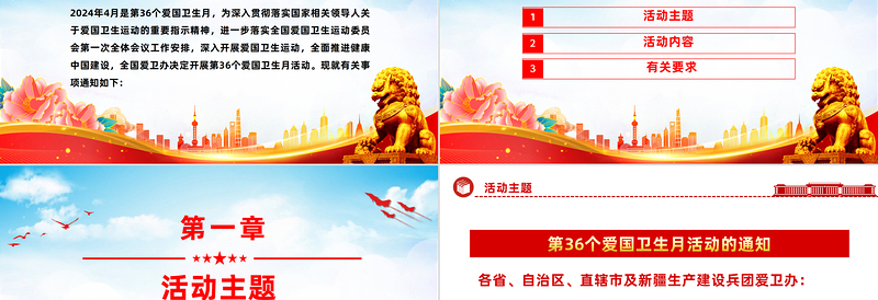 2024爱国卫生月活动宣讲PPT简洁风健康城镇健康体重爱国卫生月活动课件