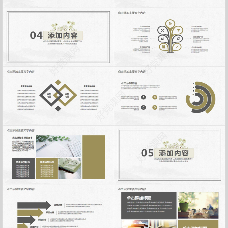 世界读书日书香中国PPT