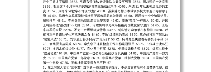 党史故事汇编(85个)