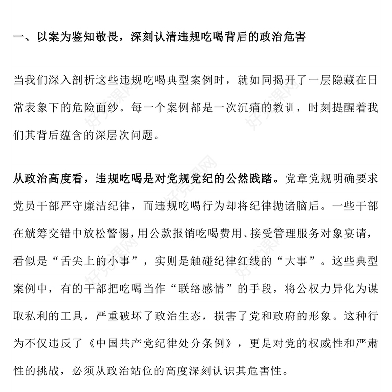 青年干部学习违规吃喝典型案例研讨发言PPT课件下载(讲稿)