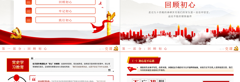 2021不忘初心使命永葆青春活力PPT党政风党史党员教育专题党课
