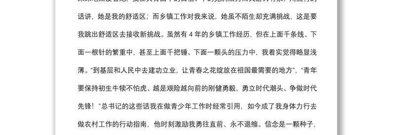 党课：用忠诚扛起使命 用行动诠释担当下载