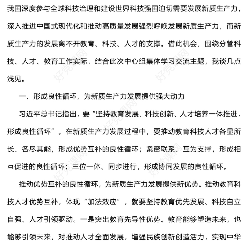副市长在2024年市政府党组理论学习中心组第六次集体学习会上的研讨发言（新质生产力专题）范例