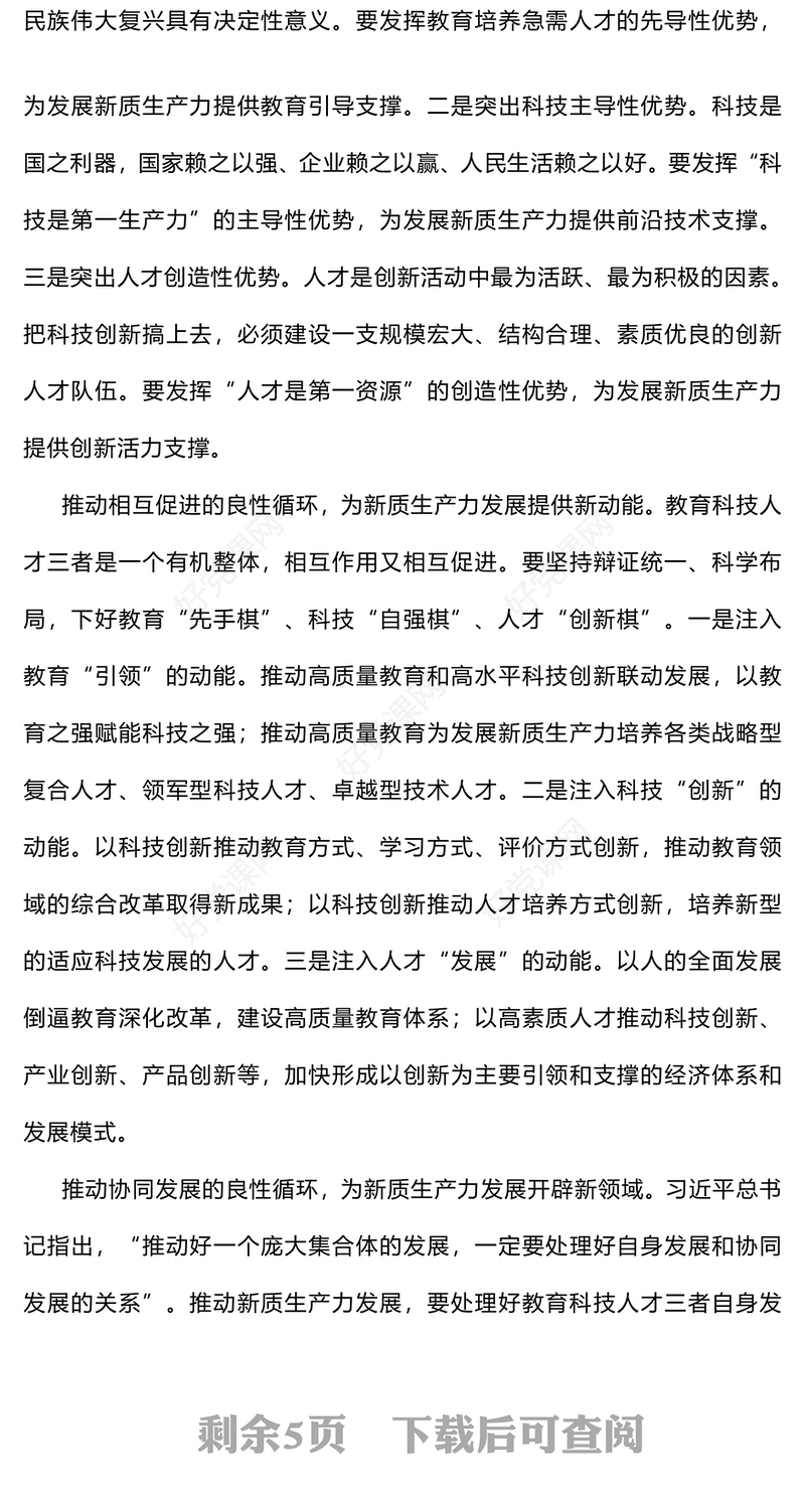 副市长在2024年市政府党组理论学习中心组第六次集体学习会上的研讨发言（新质生产力专题）范例