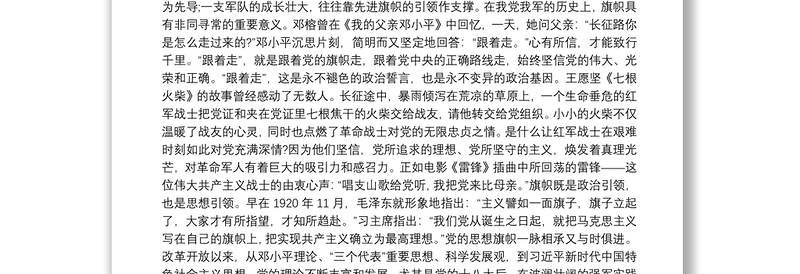 传承红色基因，讲好中国故事6篇