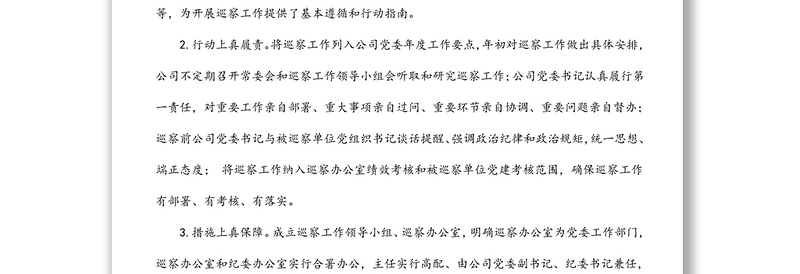 城投公司党委落实全面从严治党主体责任情况报告