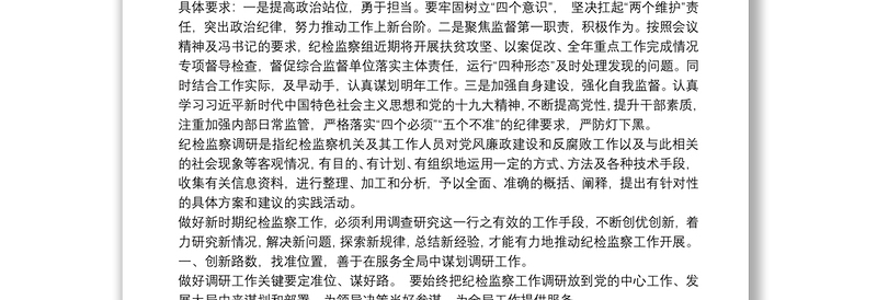 2021纪检监察信息简报范文