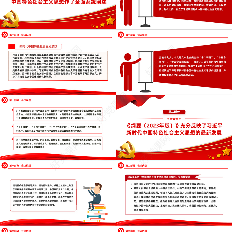 2023学好用好习近平新时代中国特色社会主义思想学习纲要（2023年版）PPT筑牢信仰之基补足精神之钙把稳思想之舵党课课件