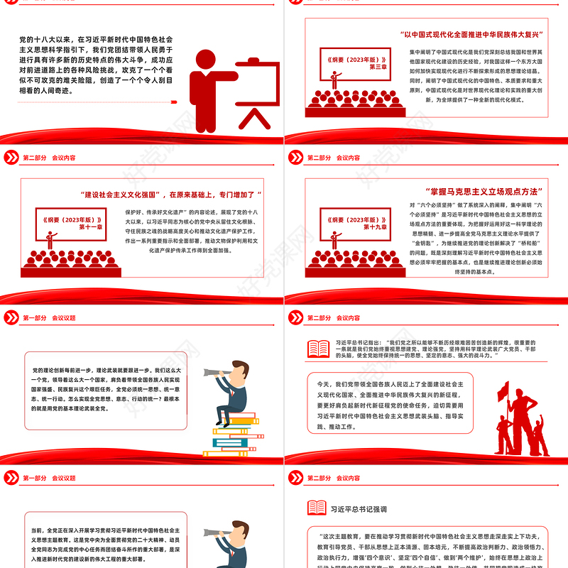 2023学好用好习近平新时代中国特色社会主义思想学习纲要（2023年版）PPT筑牢信仰之基补足精神之钙把稳思想之舵党课课件