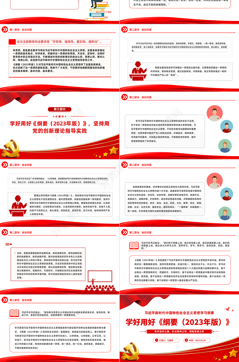 2023学好用好习近平新时代中国特色社会主义思想学习纲要（2023年版）PPT筑牢信仰之基补足精神之钙把稳思想之舵党课课件