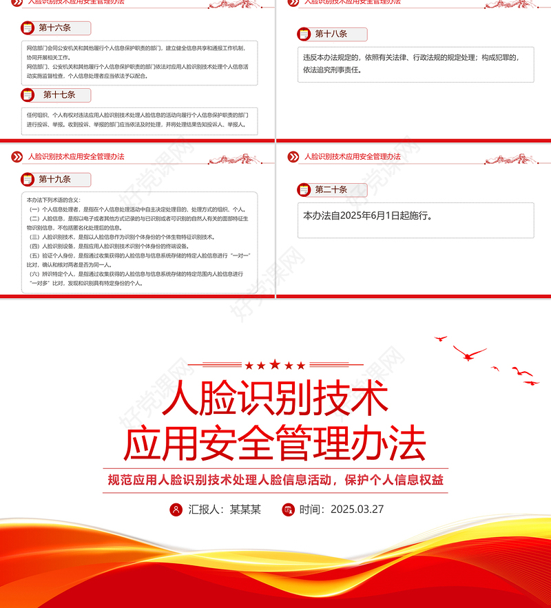 2025《人脸识别技术应用安全管理办法》PPT课件
