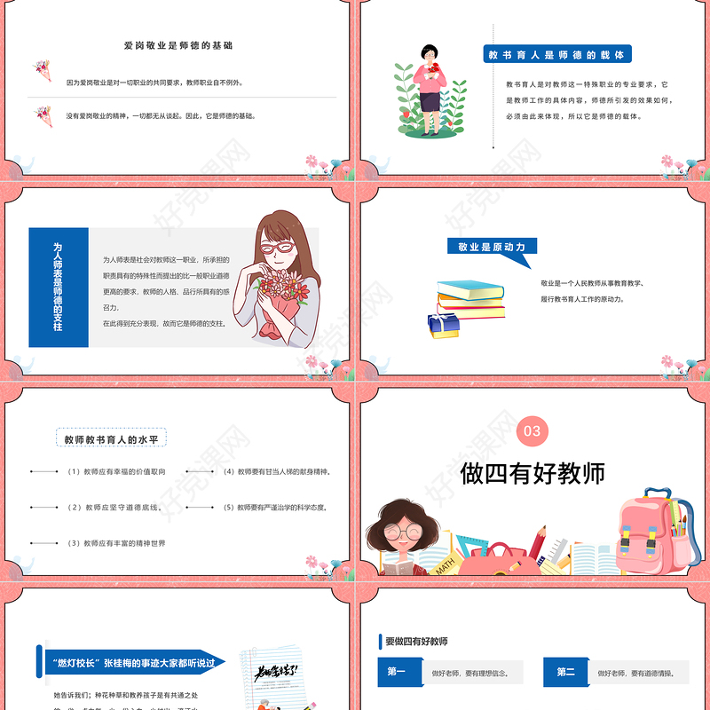 2022不忘初心立德树人PPT卡通风名师德铸师魂扬师风教师节专题课件模板