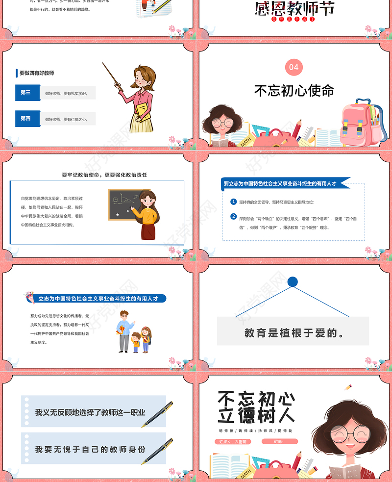 2022不忘初心立德树人PPT卡通风名师德铸师魂扬师风教师节专题课件模板