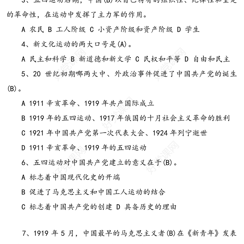 党史新中国史知识竞赛测试题库240题