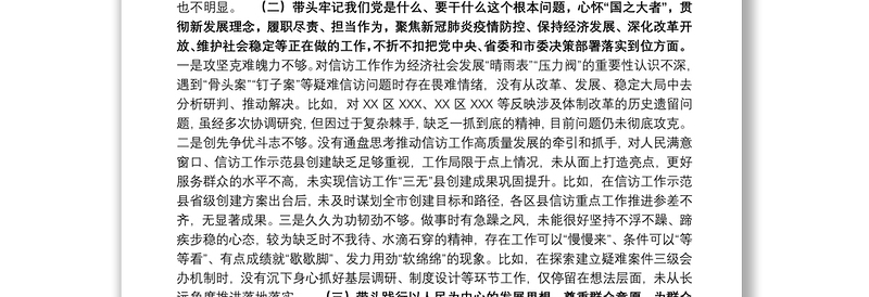 信访局班子成员党史学习教育专题民主生活会“五个带头”个人对照检查材料