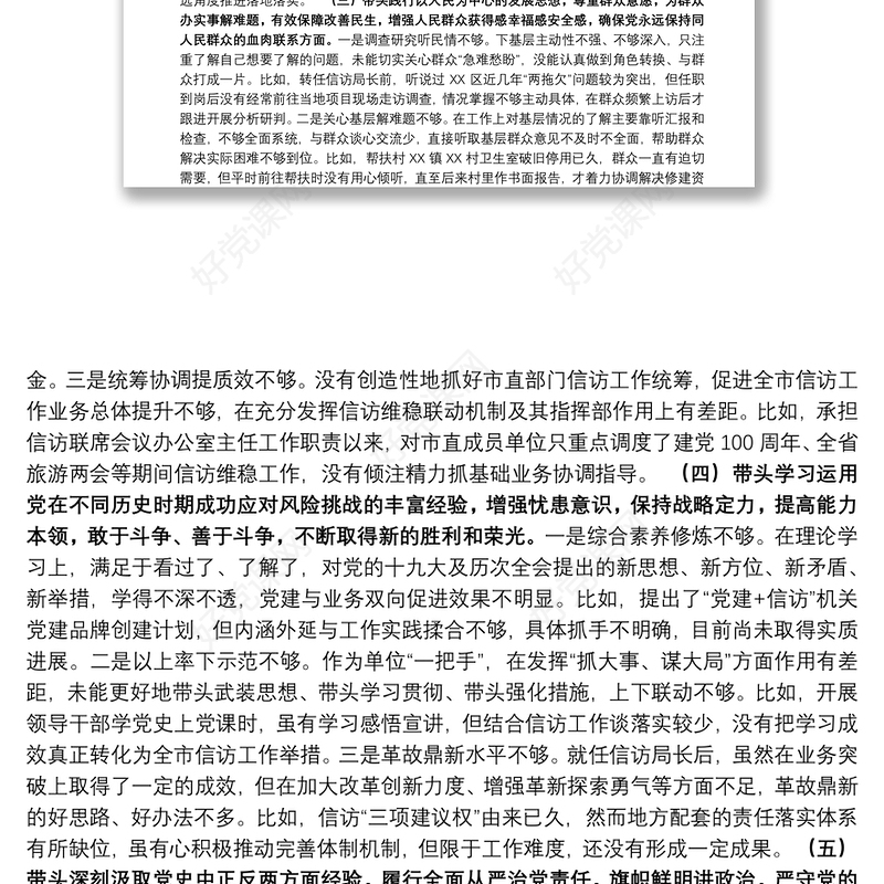 信访局班子成员党史学习教育专题民主生活会“五个带头”个人对照检查材料