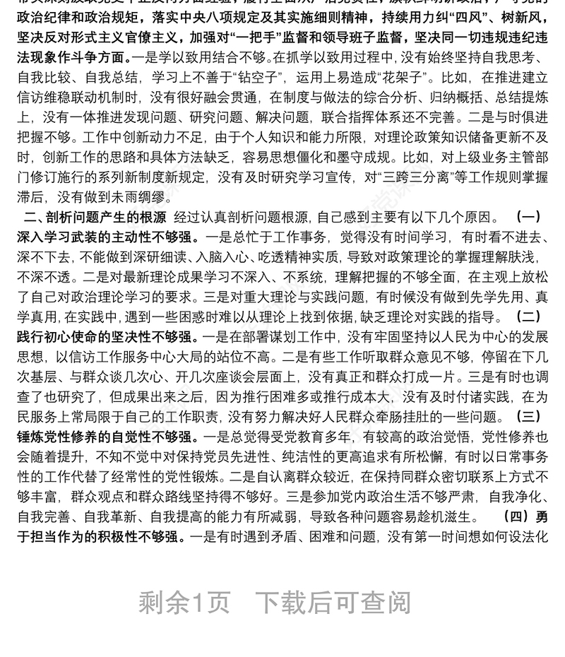 信访局班子成员党史学习教育专题民主生活会“五个带头”个人对照检查材料