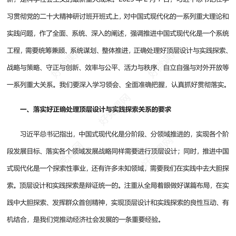 2023以高质量发展推动中国式现代化PPT简约党政风学习党的二十大精神专题党课课件(讲稿)