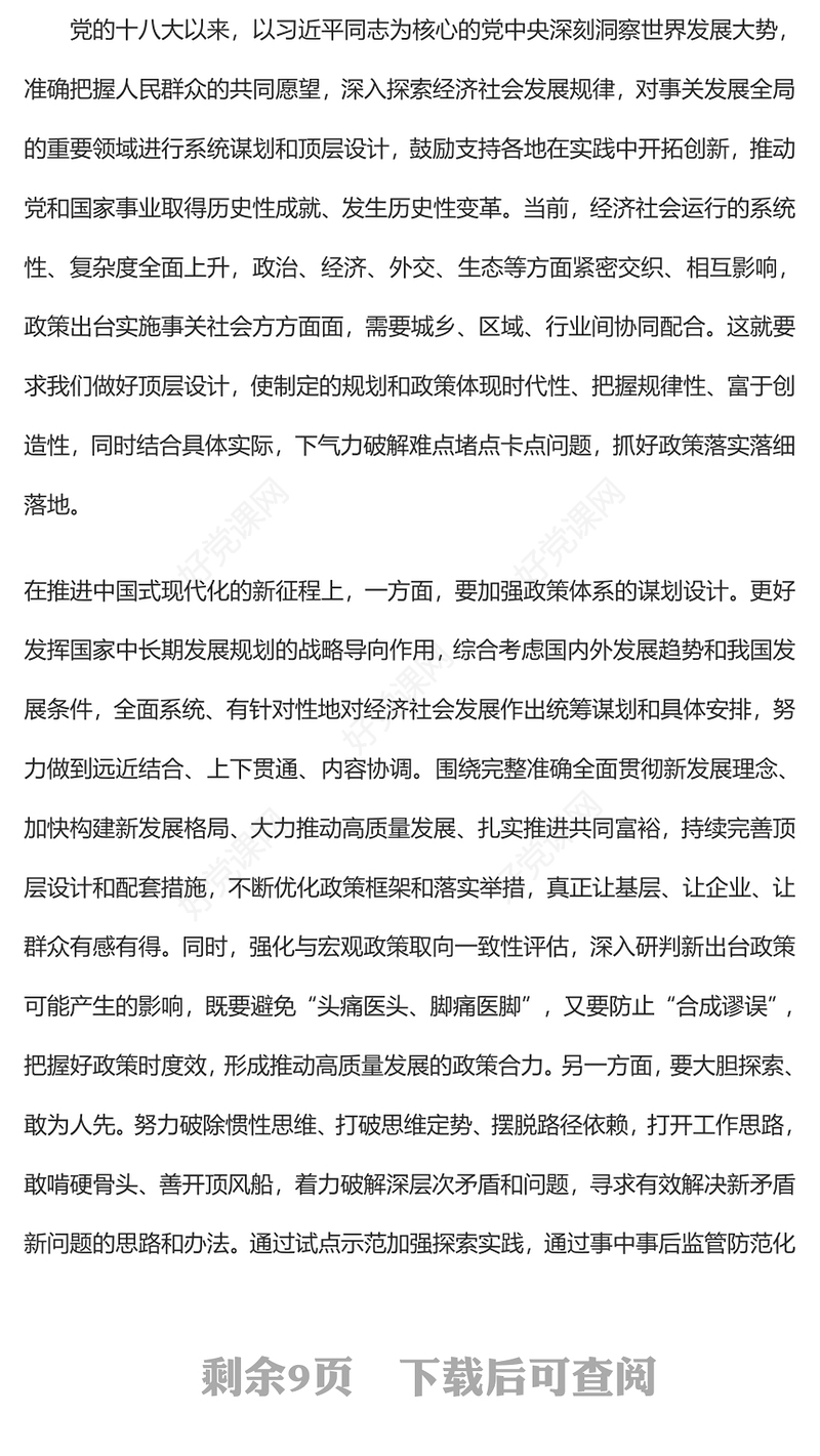 2023以高质量发展推动中国式现代化PPT简约党政风学习党的二十大精神专题党课课件(讲稿)