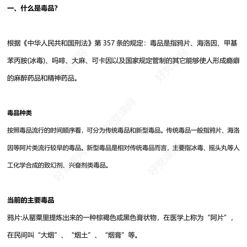6月全民禁毒宣传月PPT大气精美禁毒知识科普主题班会(讲稿)