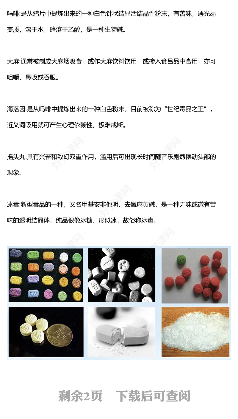 6月全民禁毒宣传月PPT大气精美禁毒知识科普主题班会(讲稿)