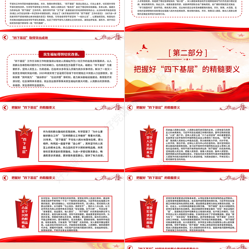  “四下基层”彰显时代价值和生命力PPT大气精美风党员干部学习教育专题党课课件模板