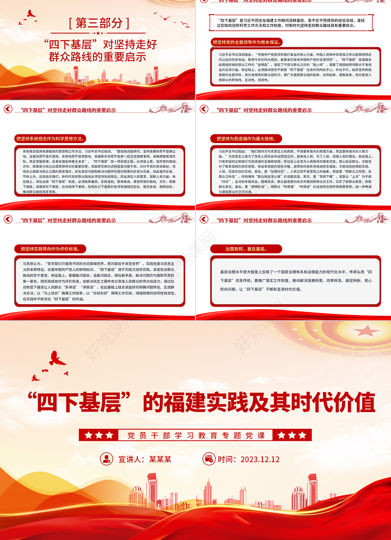  “四下基层”彰显时代价值和生命力PPT大气精美风党员干部学习教育专题党课课件模板