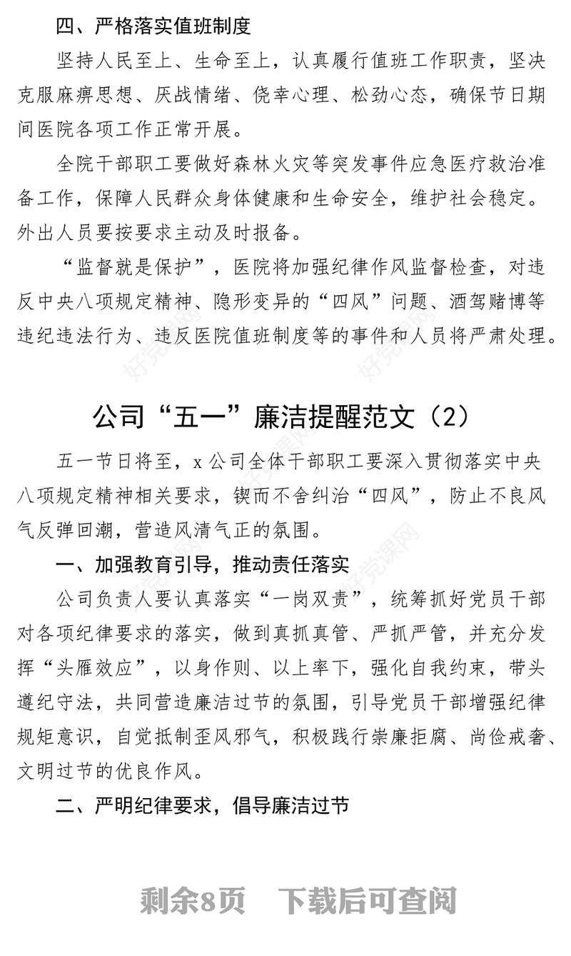 8篇五一廉洁过节提醒劳动节