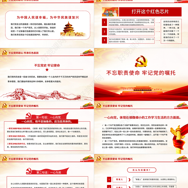 原创红色建党100周年七一党课建党节共产党员党课PPT模板