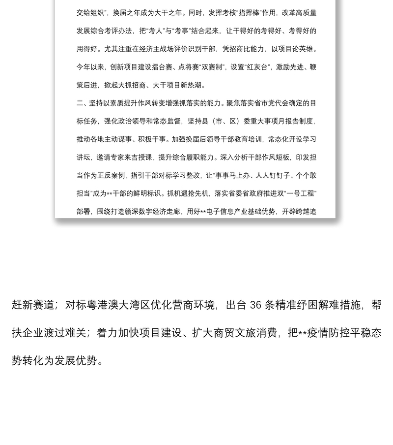 激励干部担当作为交流发言