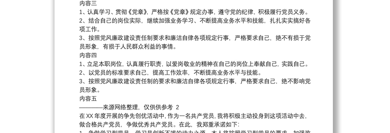 党员承诺书主要内容