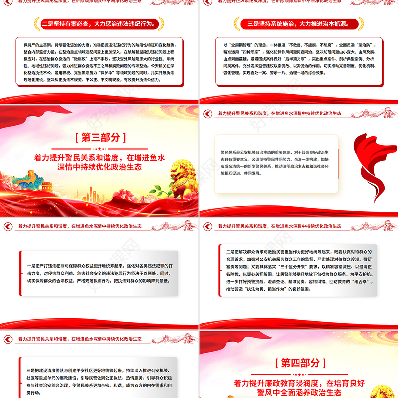 2025营造良好政治生态PPT公安机关党风廉政建设微党课