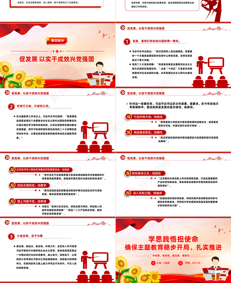 学思践悟担使命PPT红色简洁确保主题教育稳步开局扎实推进党课课件