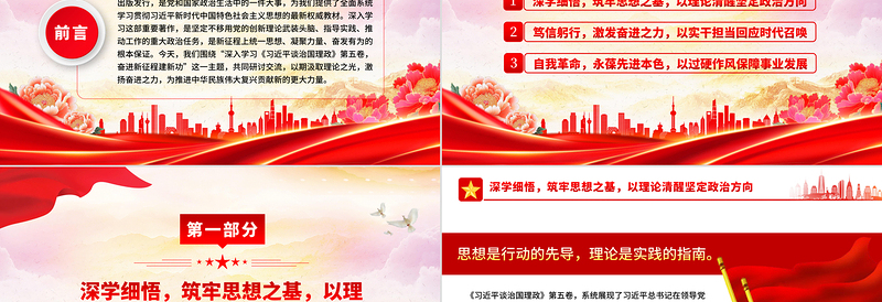 2026学思践悟第五卷凝心铸魂开新局担当作为建新功PPT党课课件