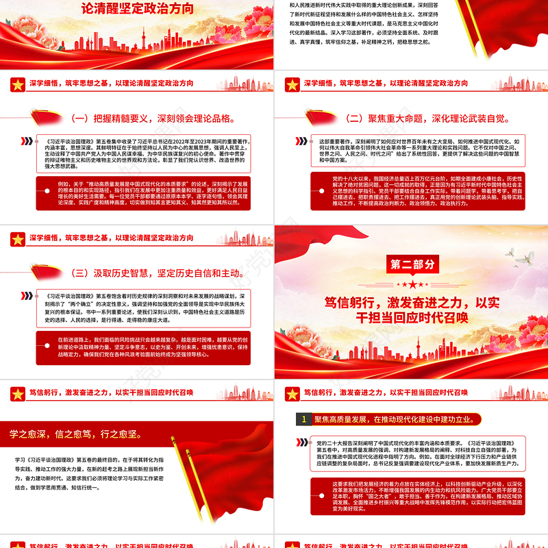 2026学思践悟第五卷凝心铸魂开新局担当作为建新功PPT党课课件