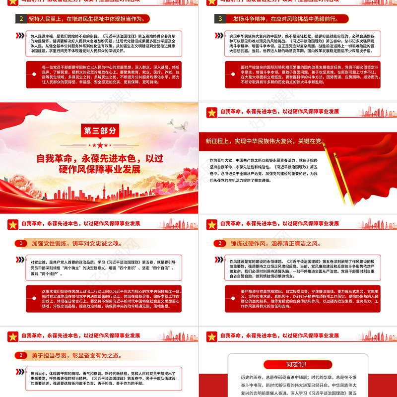 2026学思践悟第五卷凝心铸魂开新局担当作为建新功PPT党课课件