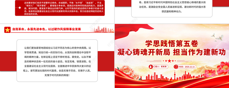 2026学思践悟第五卷凝心铸魂开新局担当作为建新功PPT党课课件