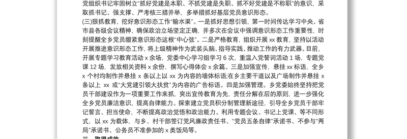 20xx年基层党员意识形态工作领域调研报告