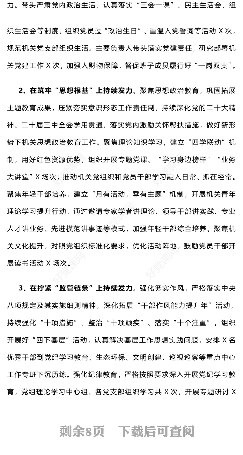 【年度总结下载】2024年党建工作总结下载和2025年工作计划