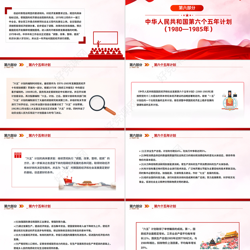 党政风前十四个五年计划内容回顾PPT课件