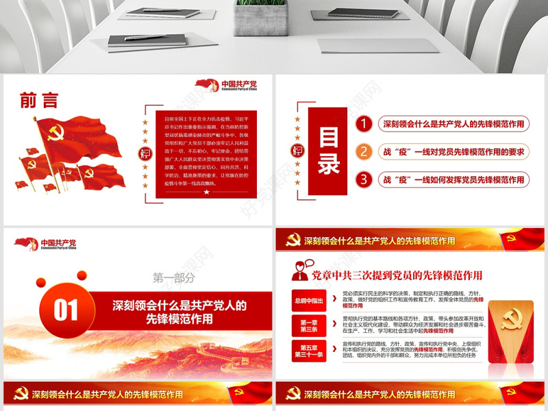 原创疫情防控微党课不忘初心发挥党员先锋模范作用ppt